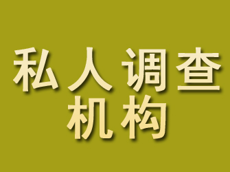 吉安私人调查机构